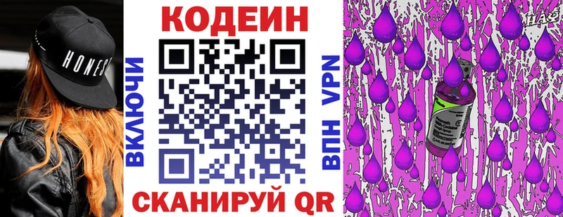 Кодеиновый сироп Lean напиток Lean (лин)  Купить  Курильск 